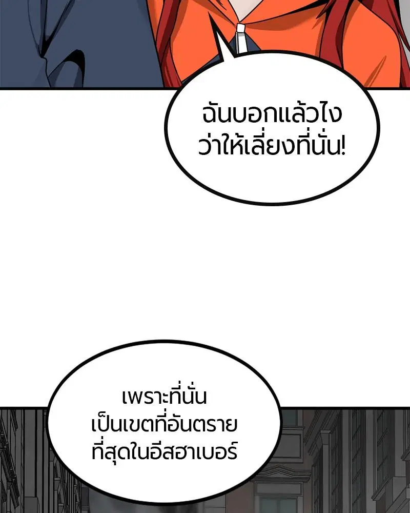 HERO KILLER ตอนที่ 93 หน้า 99
