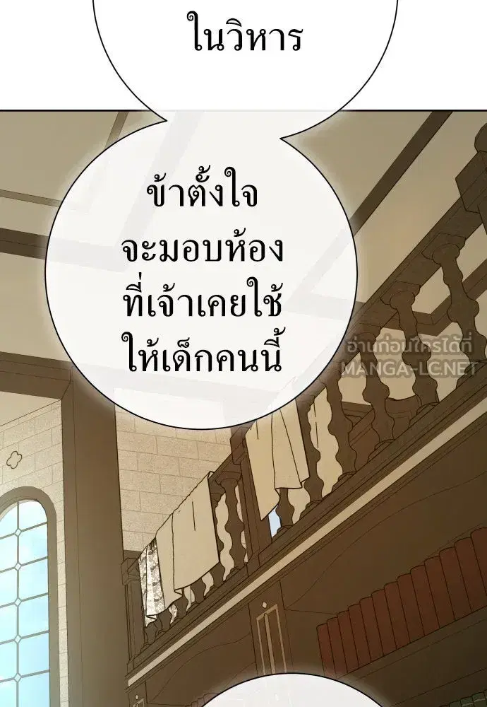 Your Throne ตอนที่ 199 หน้า 93