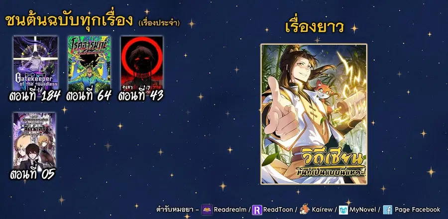 Gatekeeper Of The Boundless World ตอนที่ 184 หน้า 7