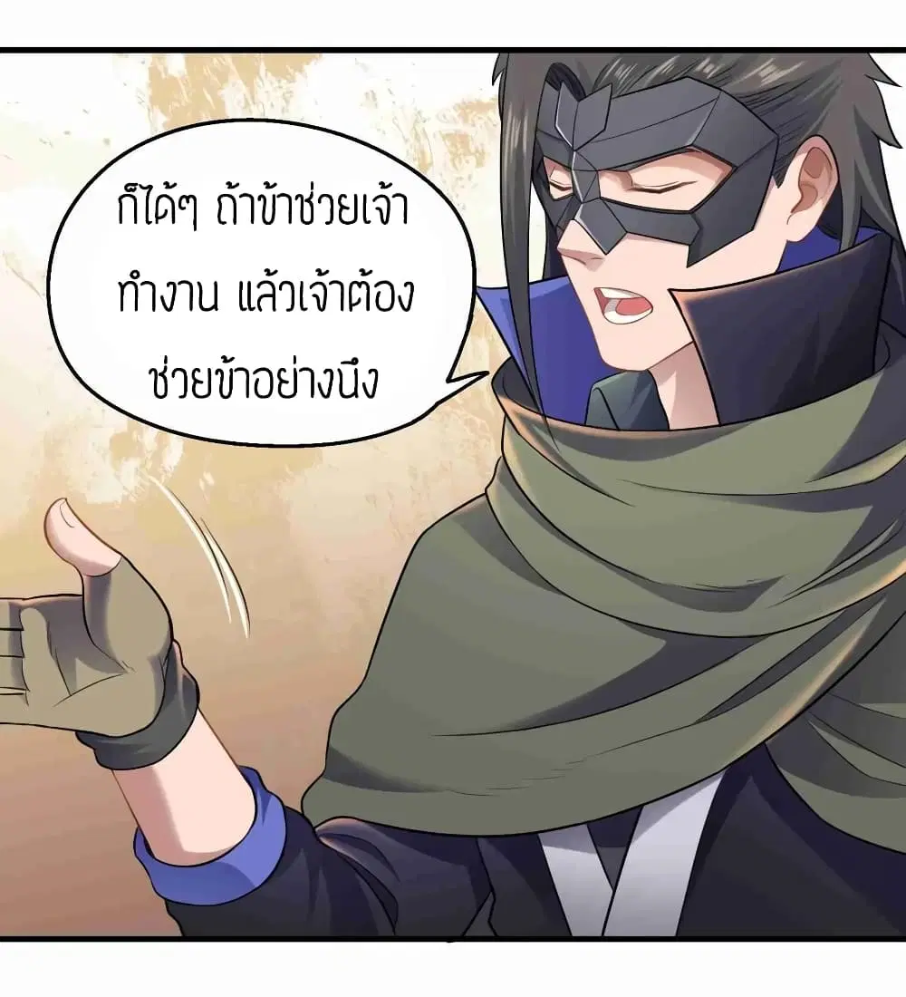 Super Warrior in Another World ตอนที่ 83 หน้า 6
