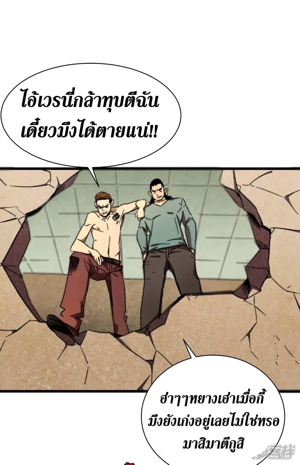 The Last Hero ตอนที่ 11 หน้า 19