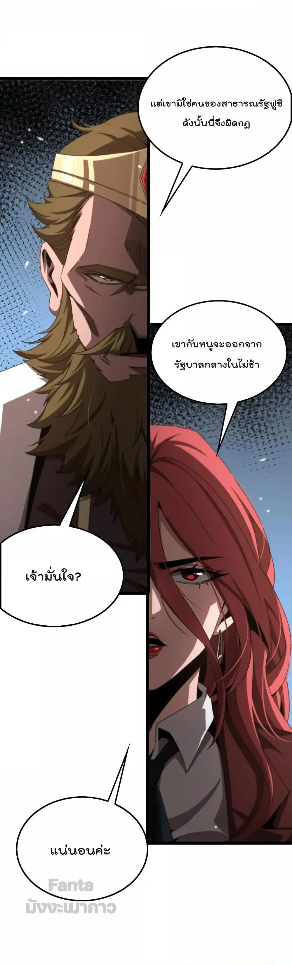 World’s Apocalypse Online ตอนที่ 161 หน้า 4