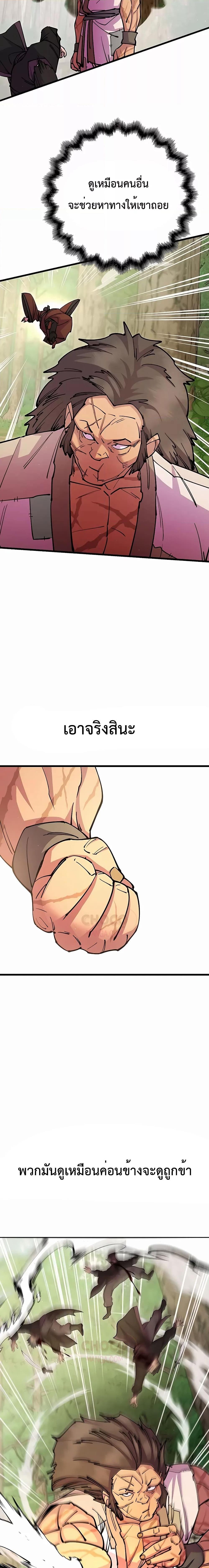 World’s Greatest Senior Disciple ตอนที่ 31 หน้า 13