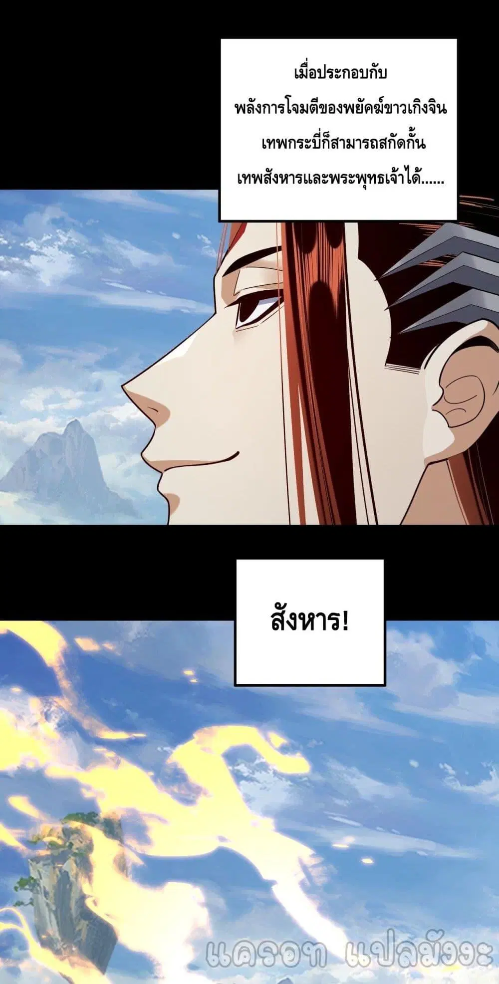 Villain is here ตอนที่ 131 หน้า 45