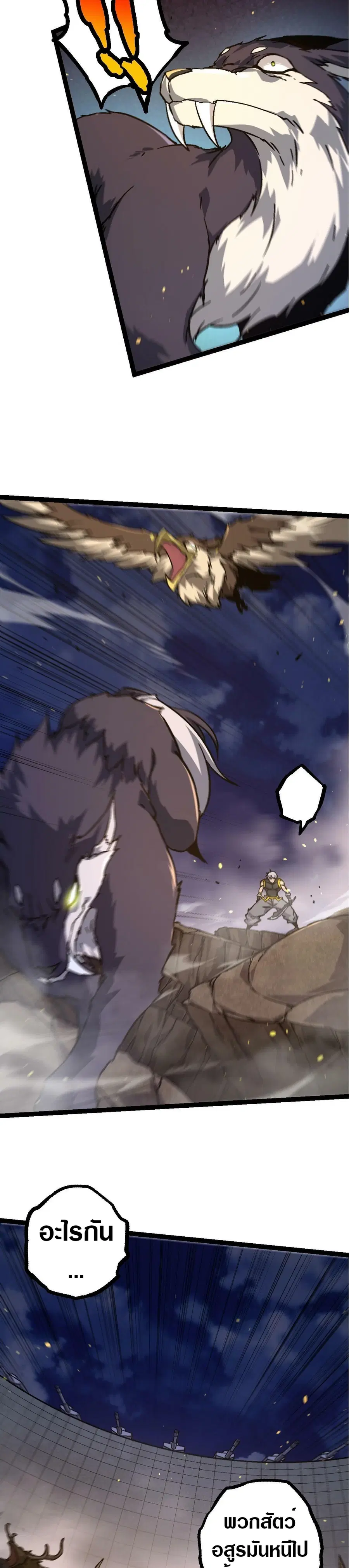 Evolution Begins With A Big Tree ตอนที่ 76 หน้า 9