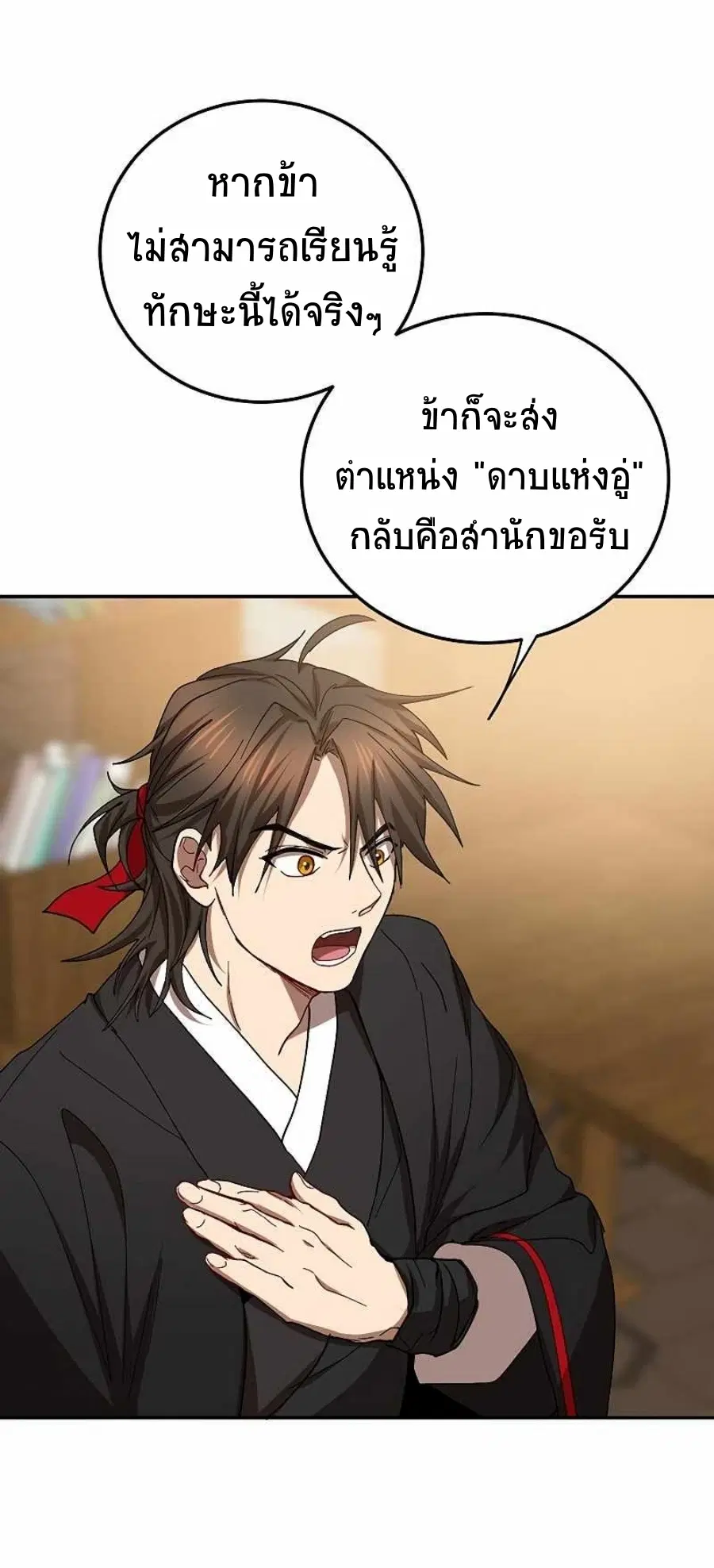 Path of the Shaman ตอนที่ 62 หน้า 69