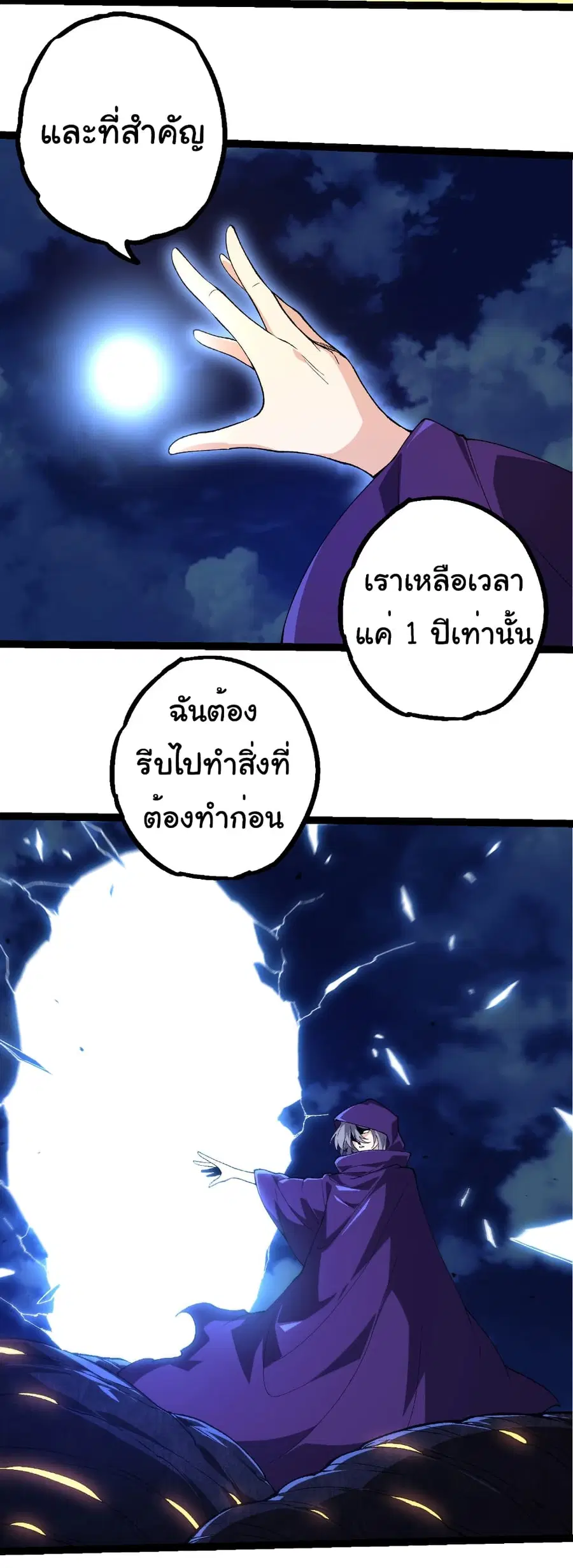 Evolution from the Big Tree ตอนที่ 280 หน้า 21
