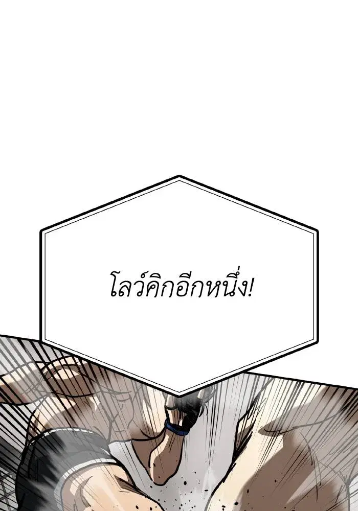 King of the Octagon ตอนที่ 53 หน้า 14