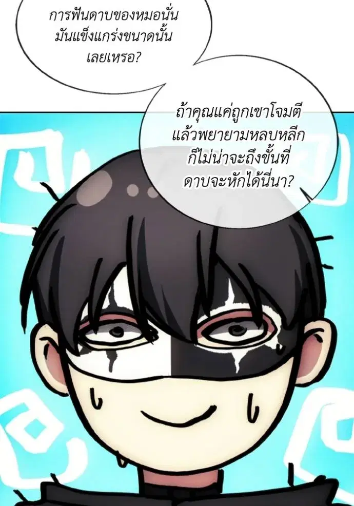 How to Live as a Villain ตอนที่ 145 หน้า 61