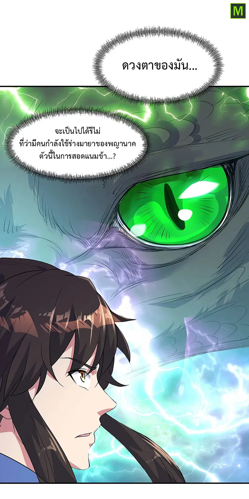 Peerless Battle Spirit ตอนที่ 203 หน้า 7