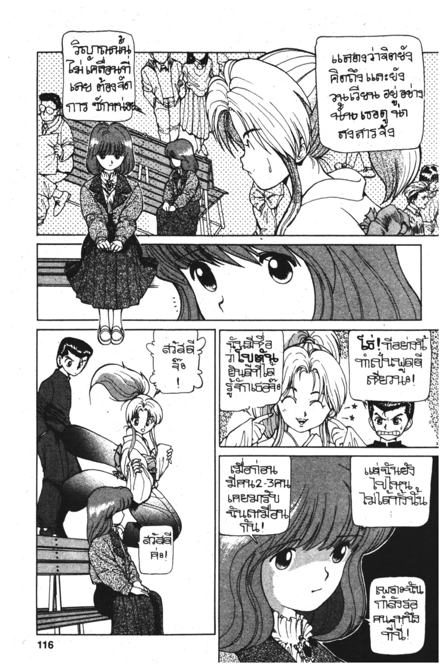 Yu Yu Hakusho ตอนที่ 4 หน้า 24