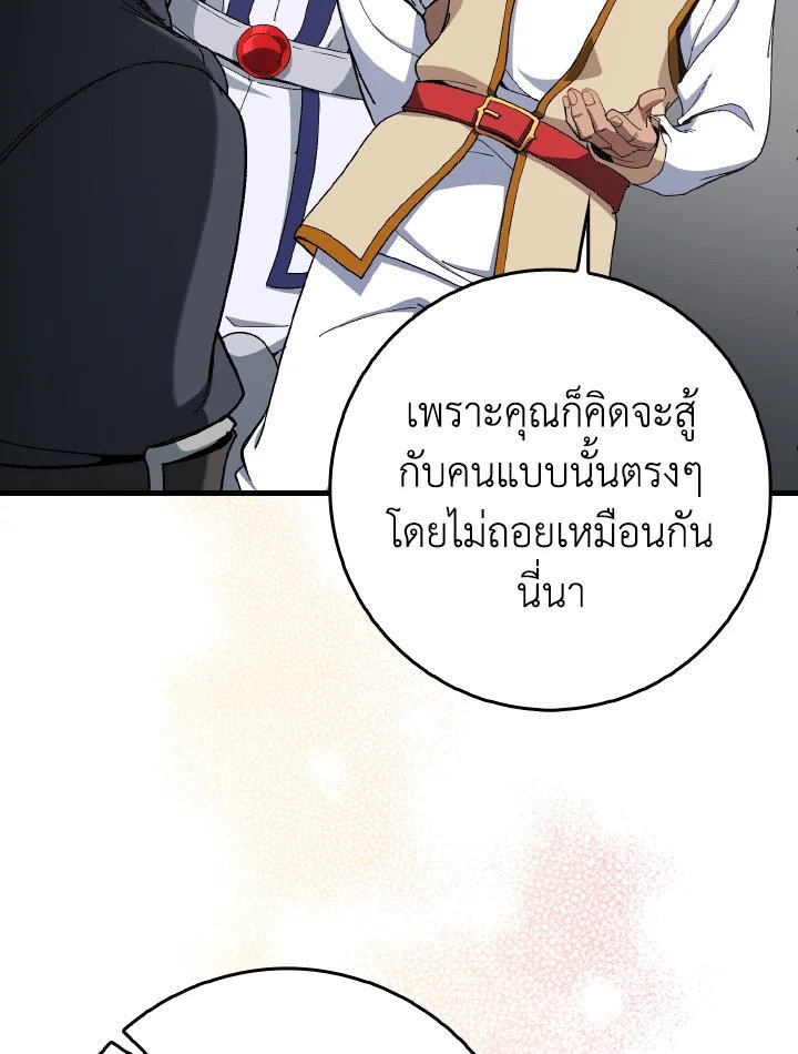 Max Level Player ตอนที่ 89 หน้า 86