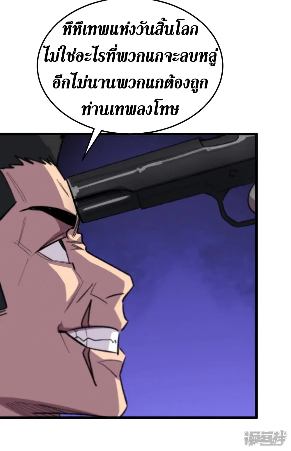 The Last Hero ตอนที่ 51 หน้า 28