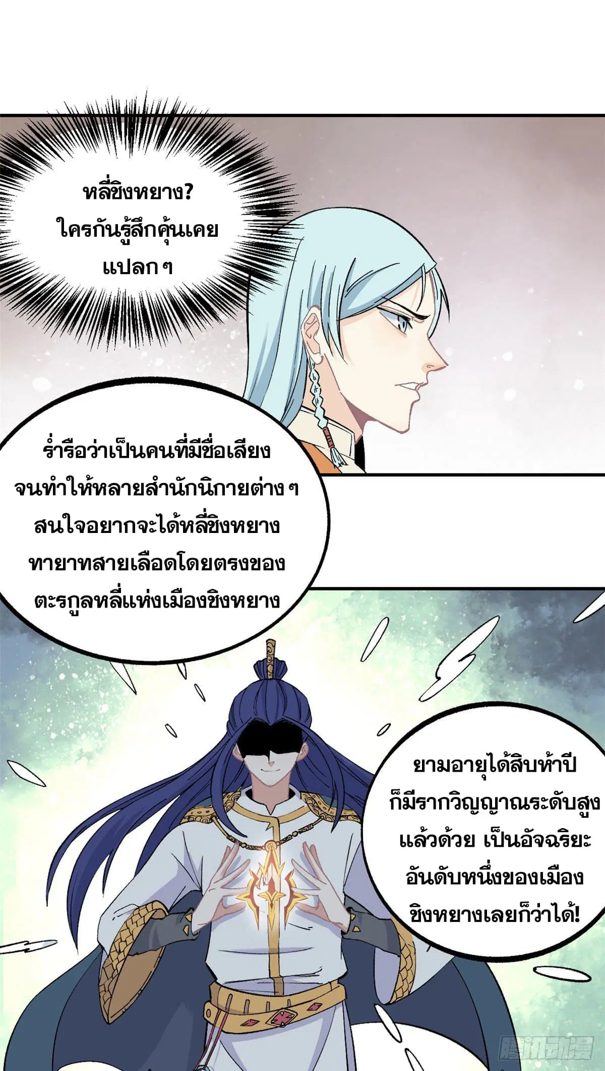 All Hail the Sect Leader ตอนที่ 7 หน้า 17