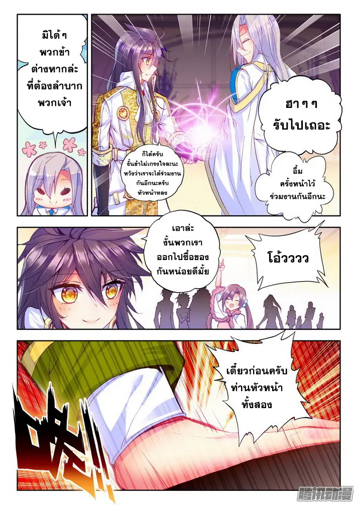 Shen Yin Wang Zuo ตอนที่ 76 หน้า 7