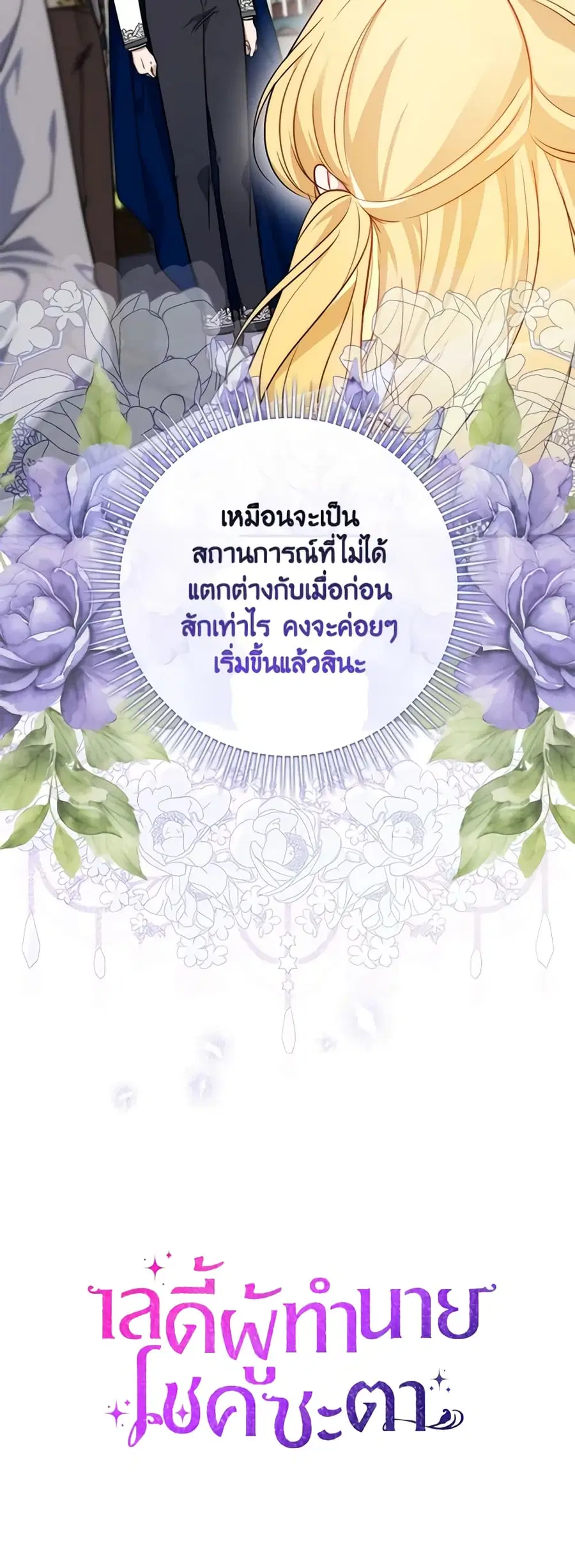 Fortune-Telling Lady ตอนที่ 35 หน้า 44