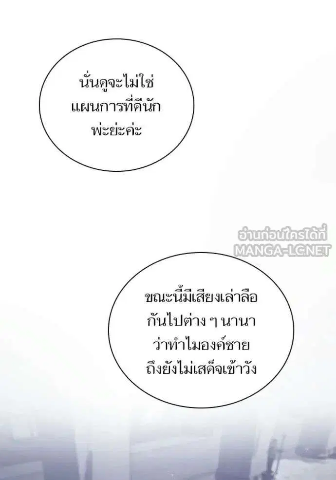 Sister I Am the Queen in This Life ตอนที่ 189 หน้า 8