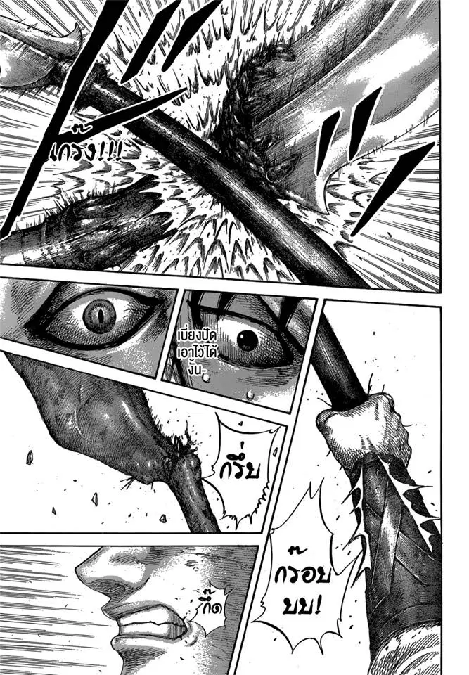 Kingdom ตอนที่ 610 หน้า 7