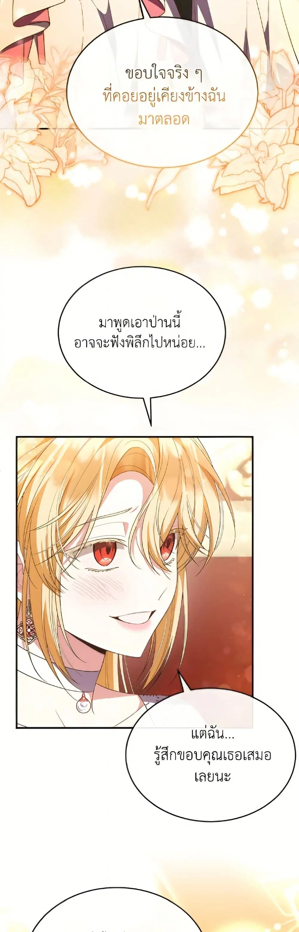 The Real Daughter Is Back ตอนที่ 161 หน้า 33