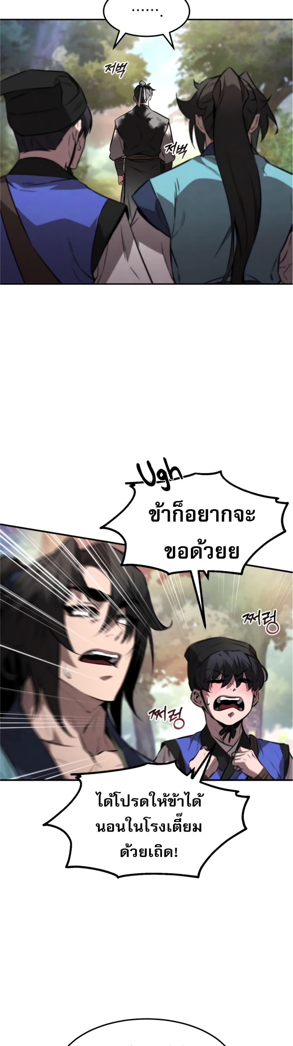 Reincarnated Escort Warrior ตอนที่ 25 หน้า 39