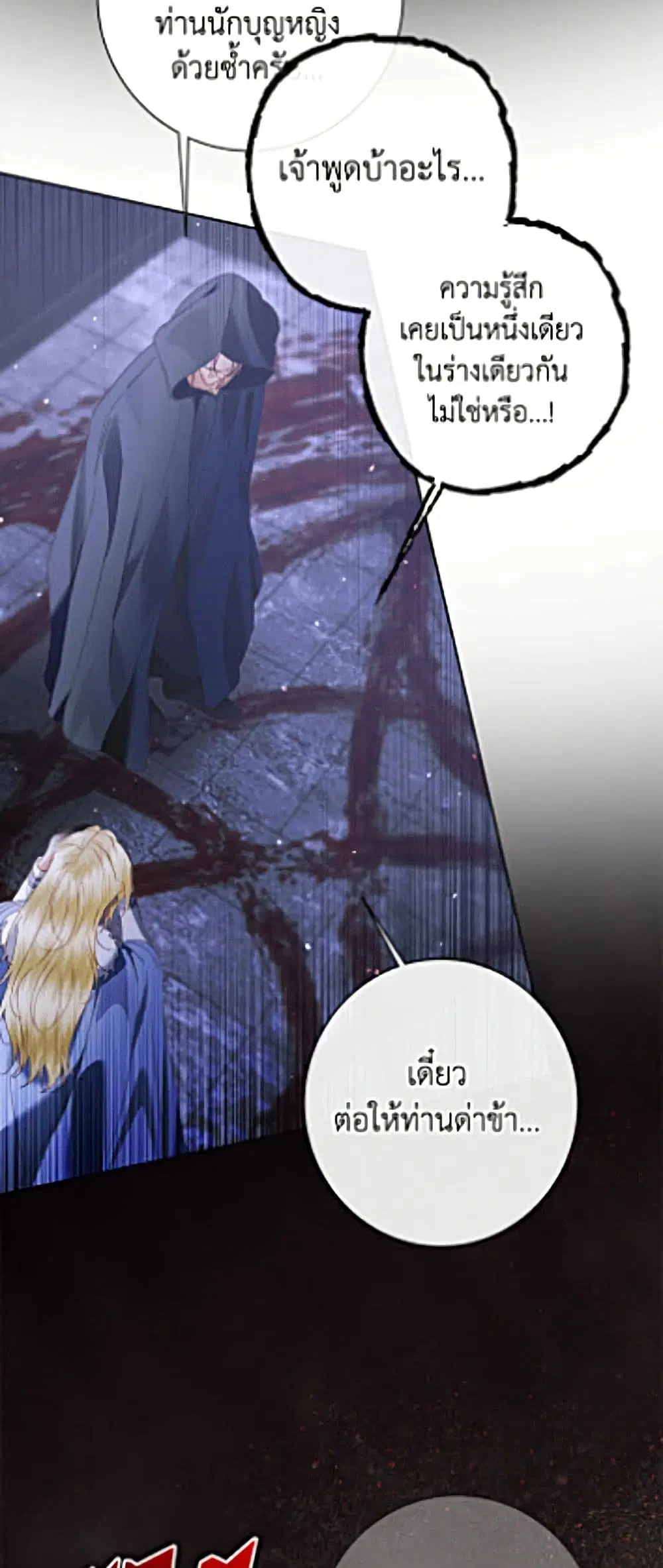 The Siren: Becoming the Villain’s Family ตอนที่ 162 หน้า 12