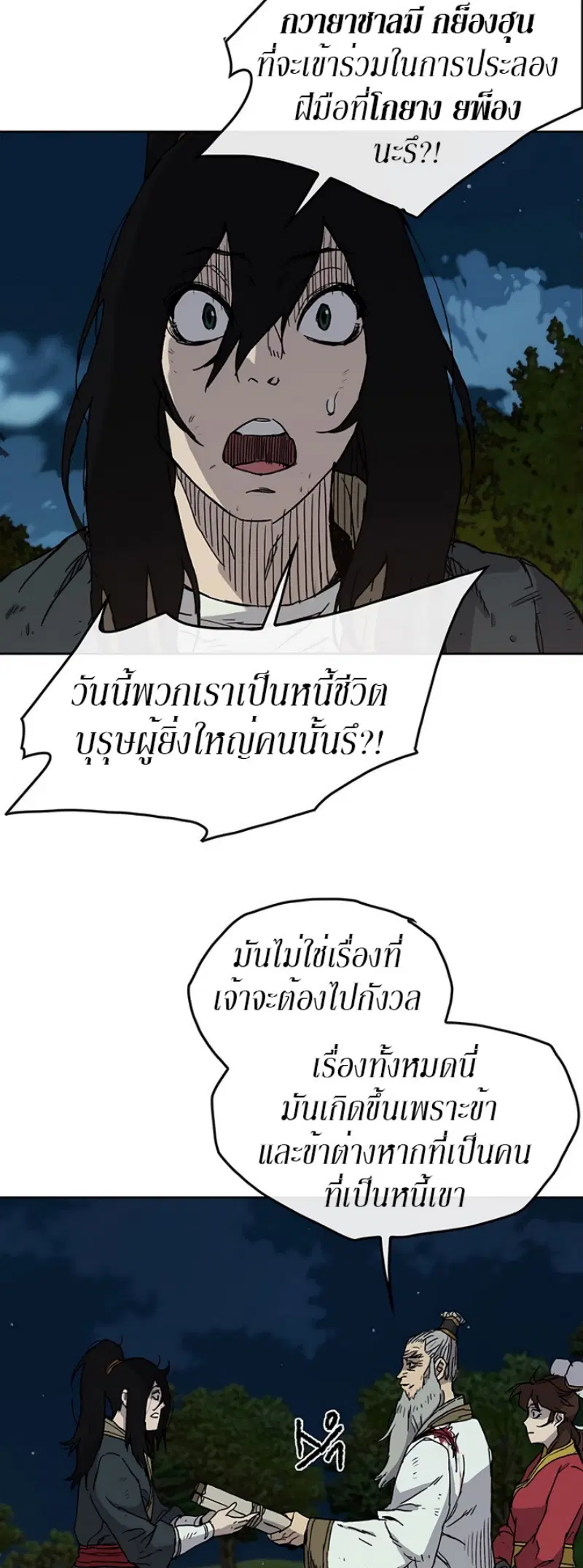 The Undefeatable Swordsman ตอนที่ 7 หน้า 4