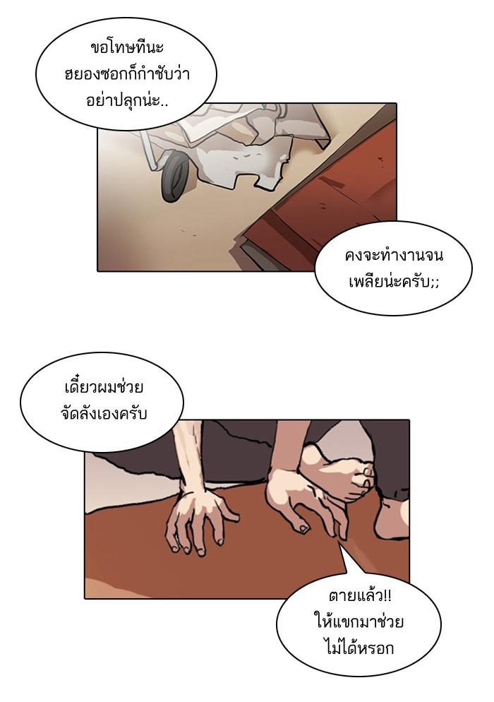 Lookism ตอนที่ 48 หน้า 4