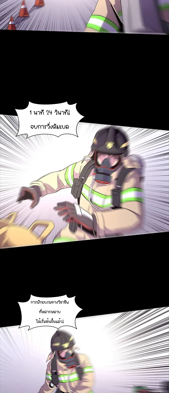 1 Second – วินาทีชี้ชะตา ตอนที่ 18 หน้า 6