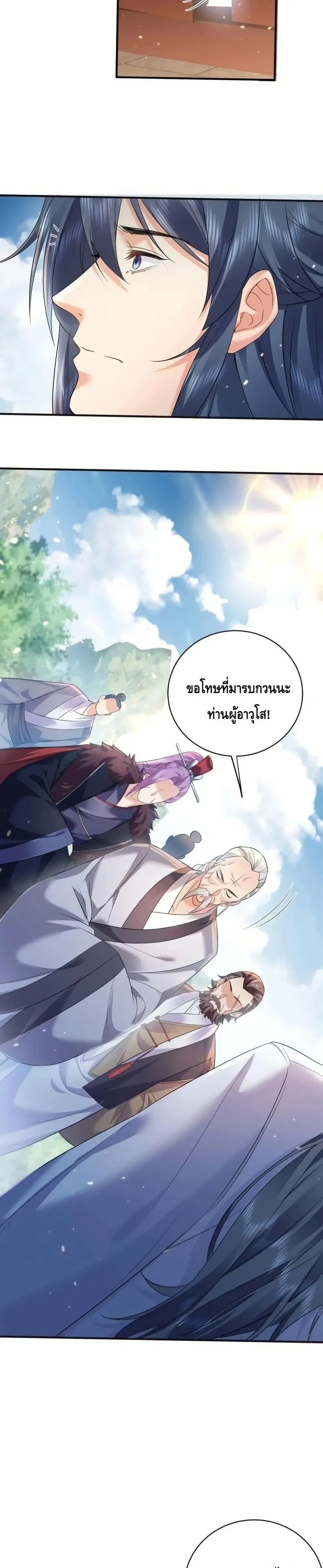 Am I Invincible ตอนที่ 185 หน้า 6