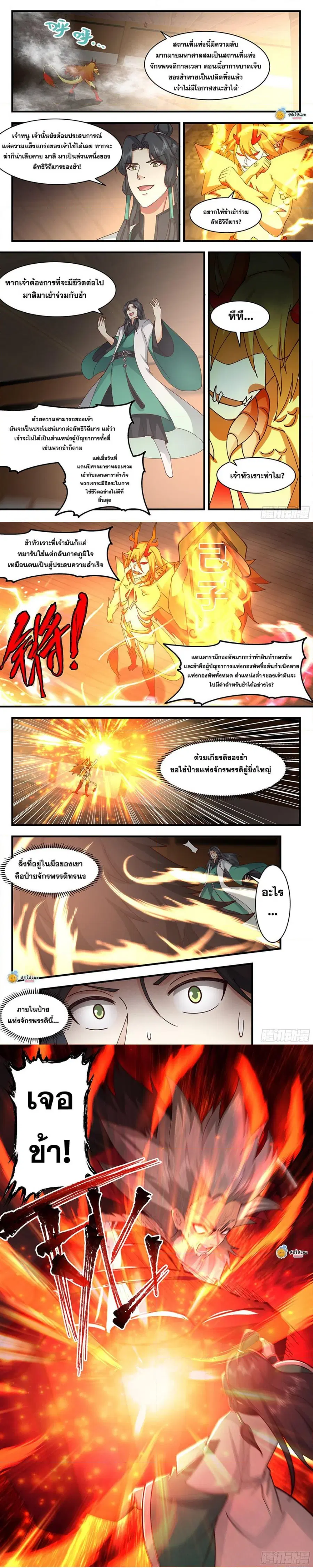 Martial Peak ตอนที่ 2483 หน้า 4