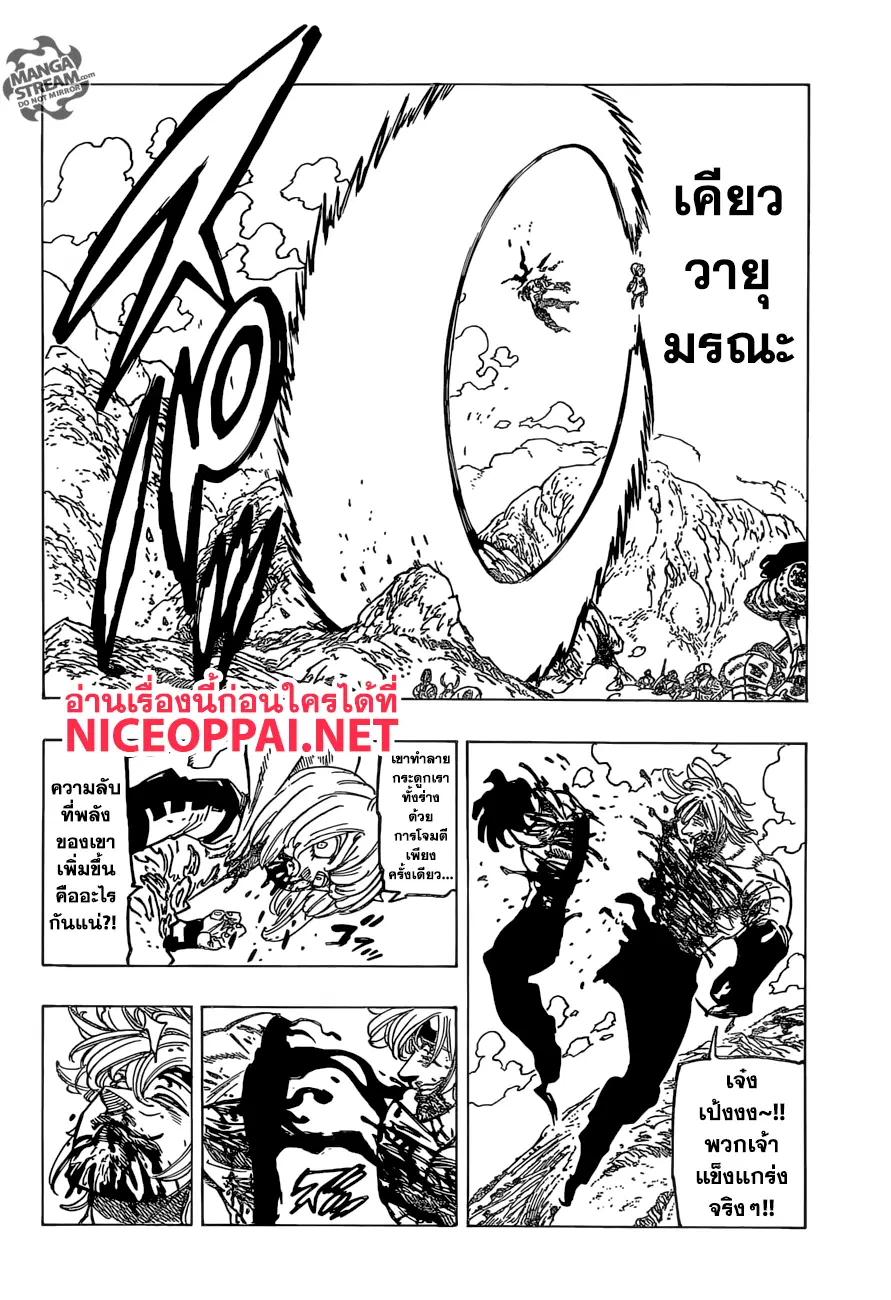Nanatsu no Taizai ตอนที่ 264 หน้า 14