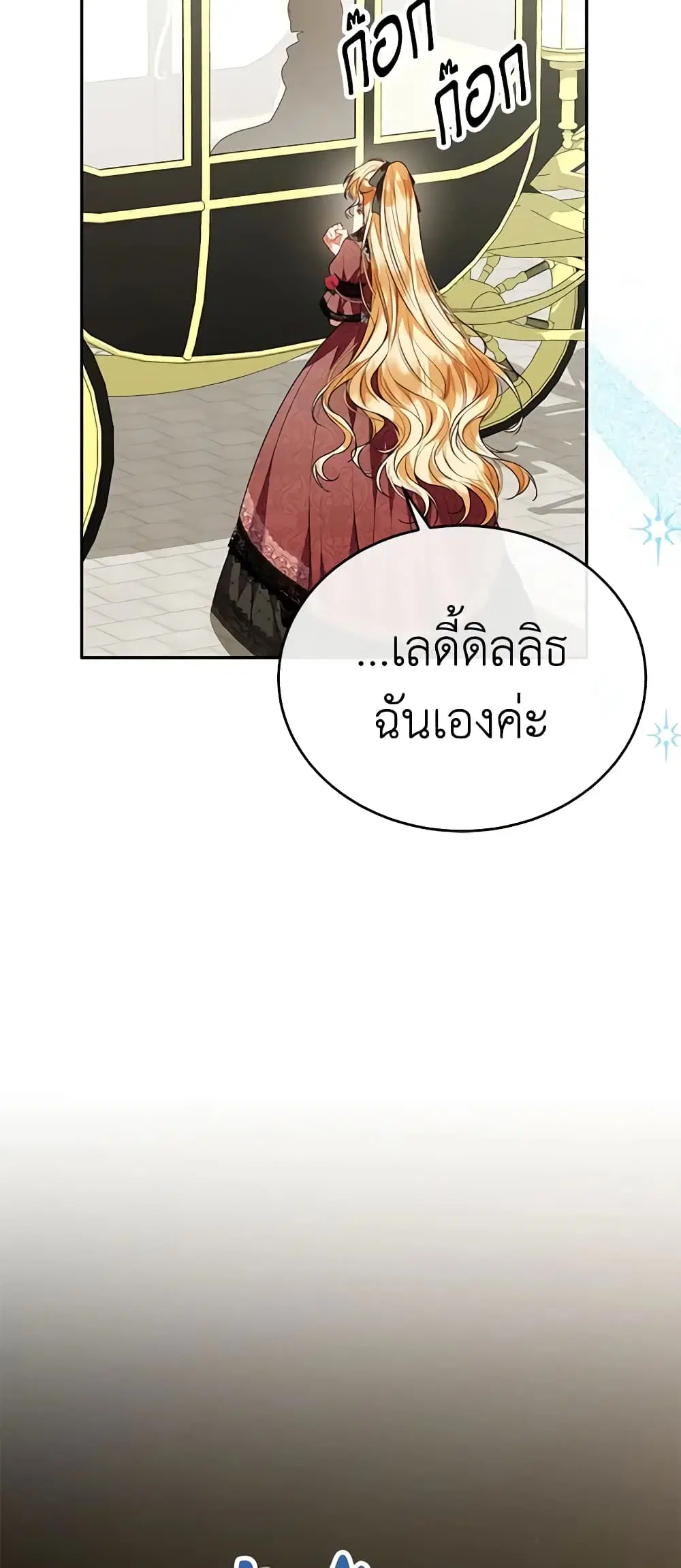 The Real Daughter Is Back ตอนที่ 63 หน้า 31