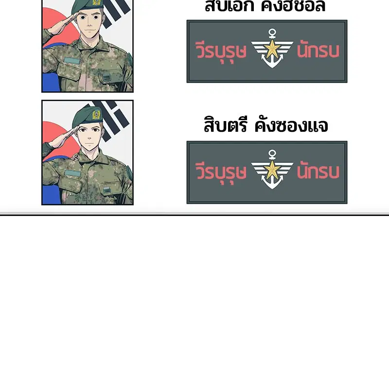 Kitchen Soldier ตอนที่ 137 หน้า 28