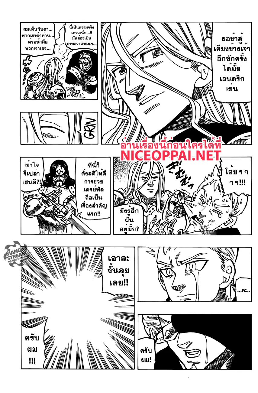 Nanatsu no Taizai ตอนที่ 192 หน้า 11