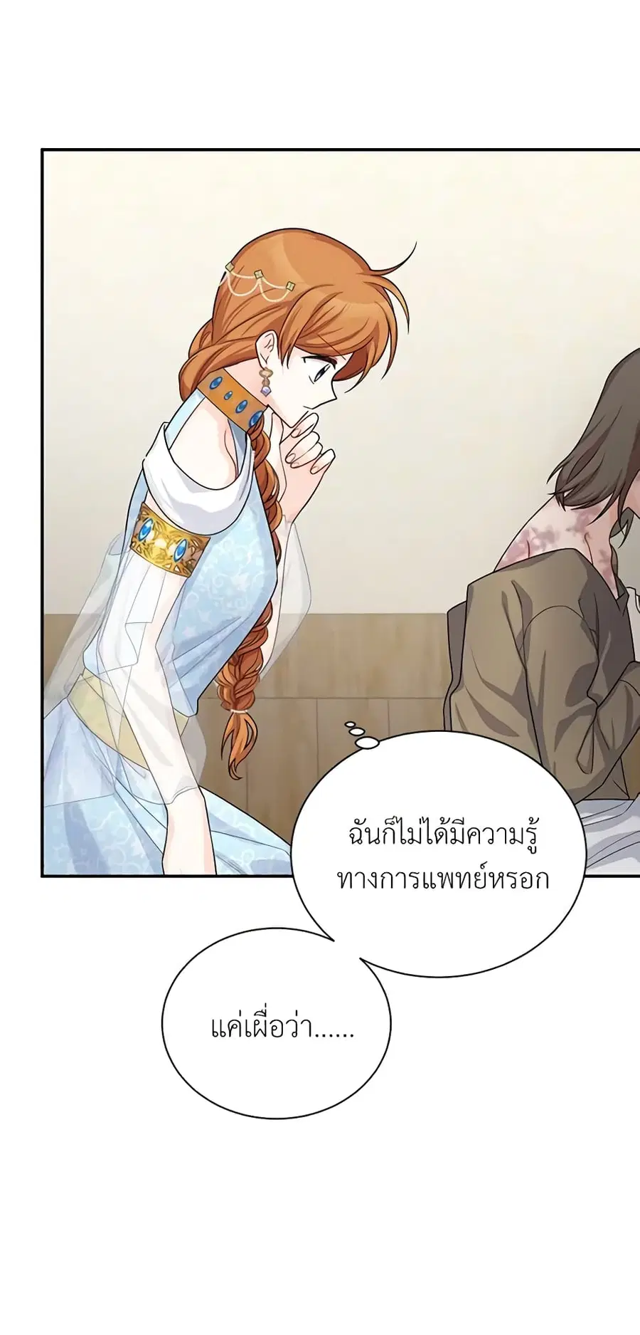 The Soulless Duchess ตอนที่ 49 หน้า 19