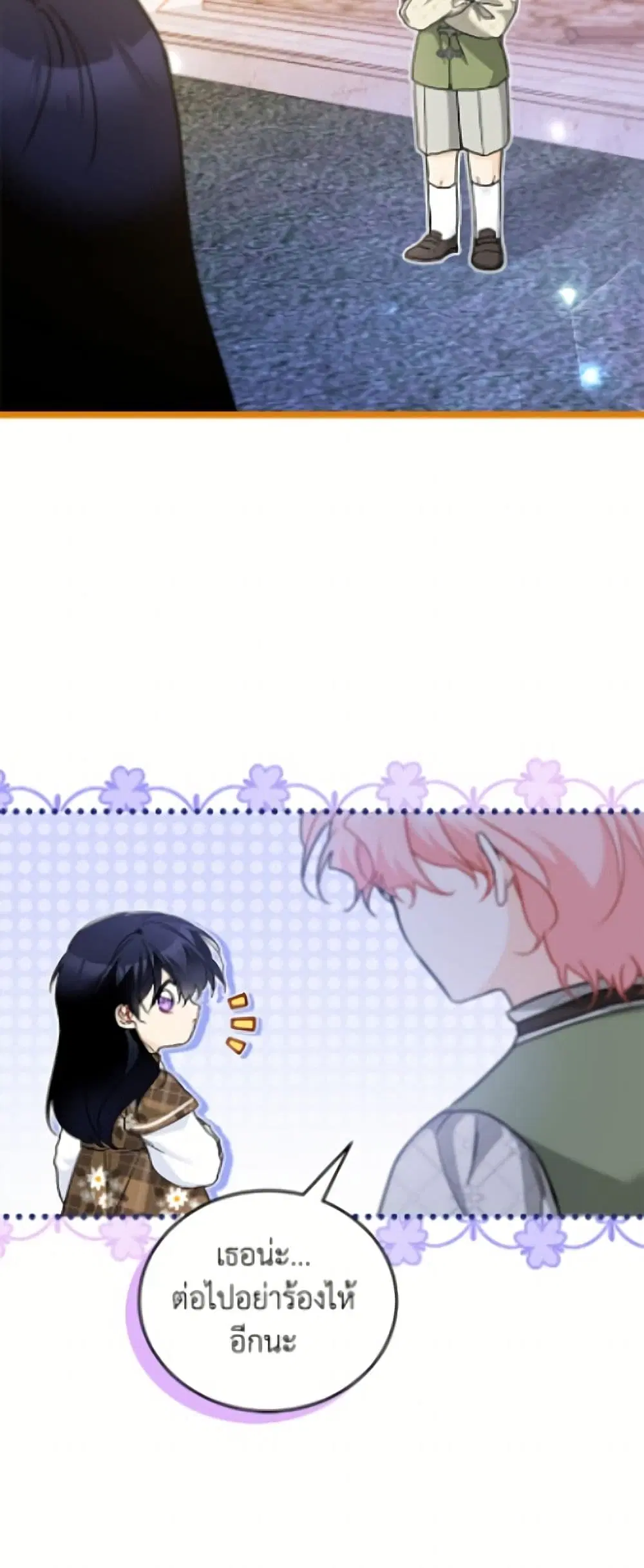 The Symbiotic Relationship Between a Panther and a Rabbit ตอนที่ 206 หน้า 34