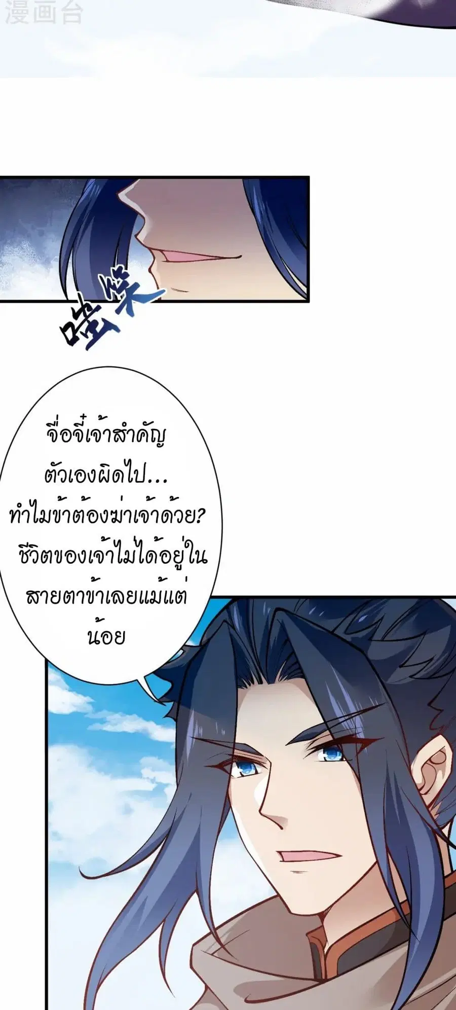 Against the Gods ตอนที่ 541 หน้า 28