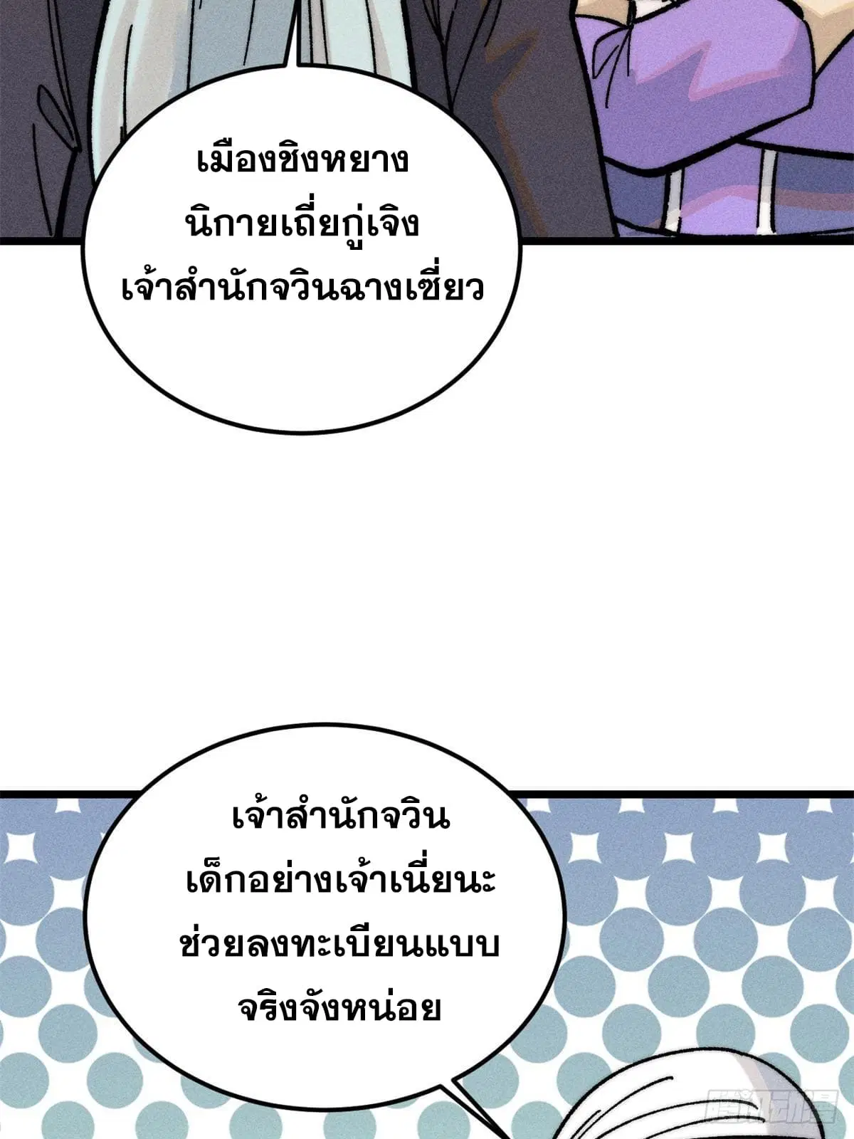 All Hail the Sect Leader ตอนที่ 260 หน้า 66