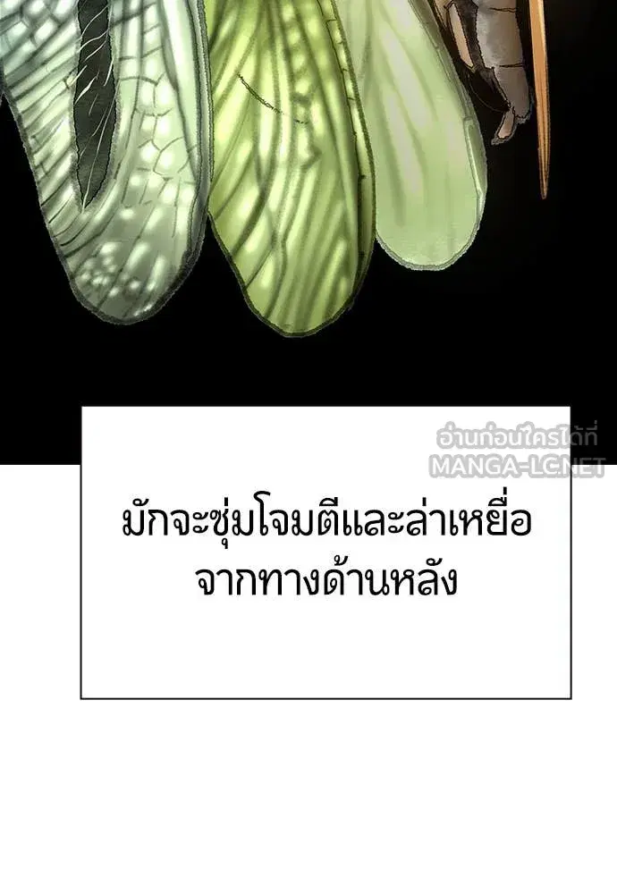 Jungle Juice ตอนที่ 159 หน้า 146