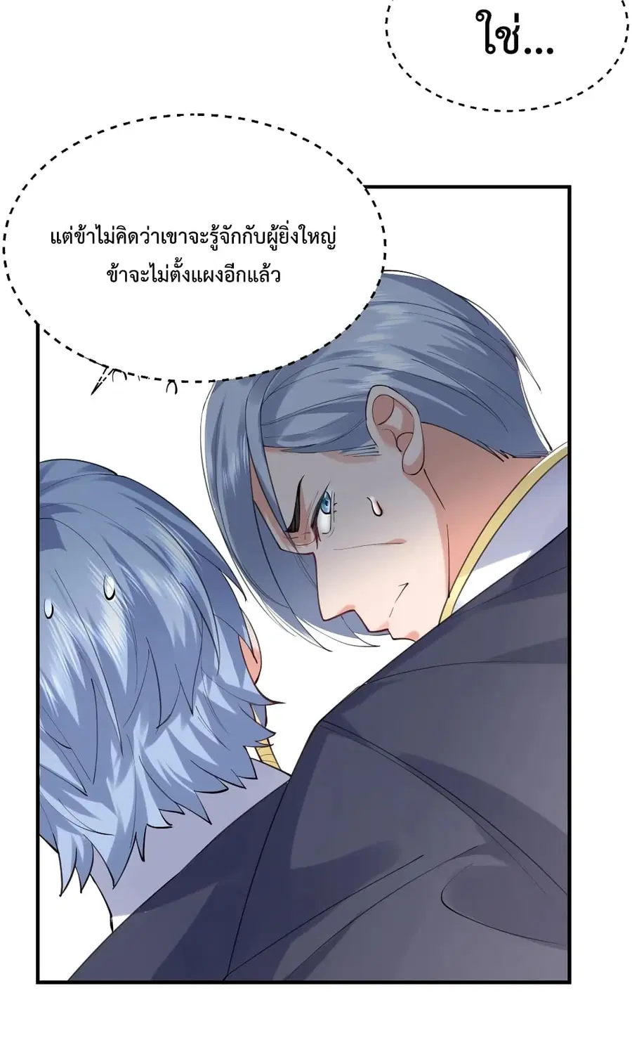 Am I Invincible ตอนที่ 61 หน้า 22