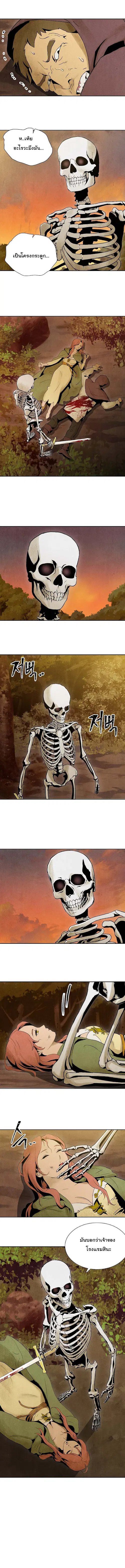 Skeleton Soldier ตอนที่ 4 หน้า 5