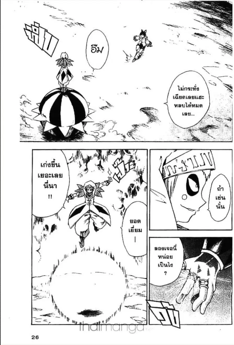 MÄR ตอนที่ 120 หน้า 3