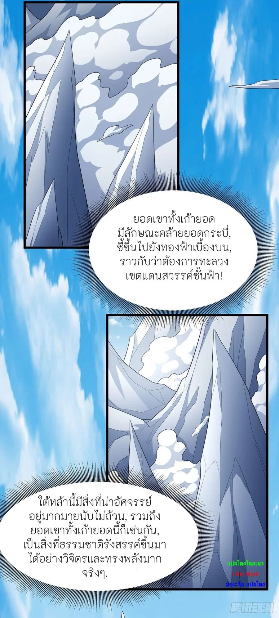 God of Martial Arts ตอนที่ 460 หน้า 40