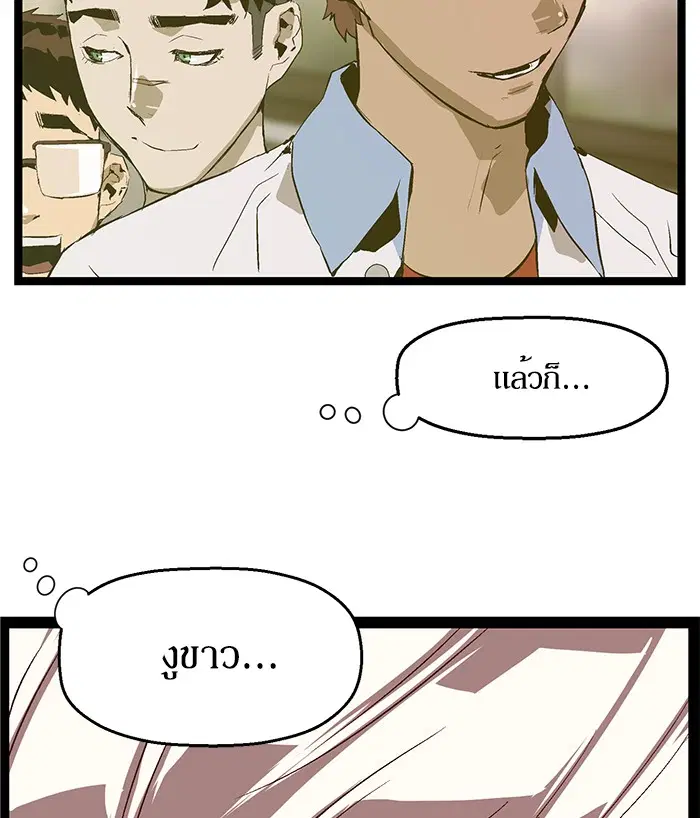 Weak Hero ตอนที่ 75 หน้า 71