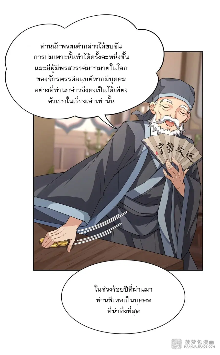 My Female Disciples are all Future Masters of the Heavens ตอนที่ 24 หน้า 16