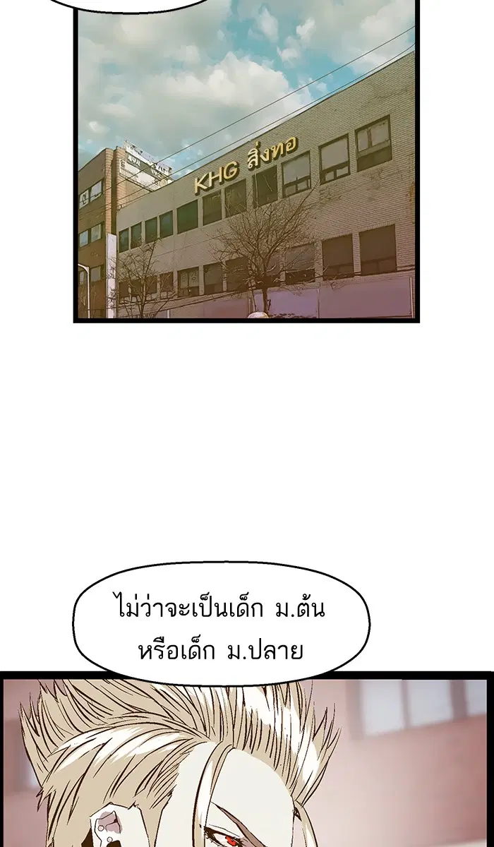Weak Hero ตอนที่ 46 หน้า 76