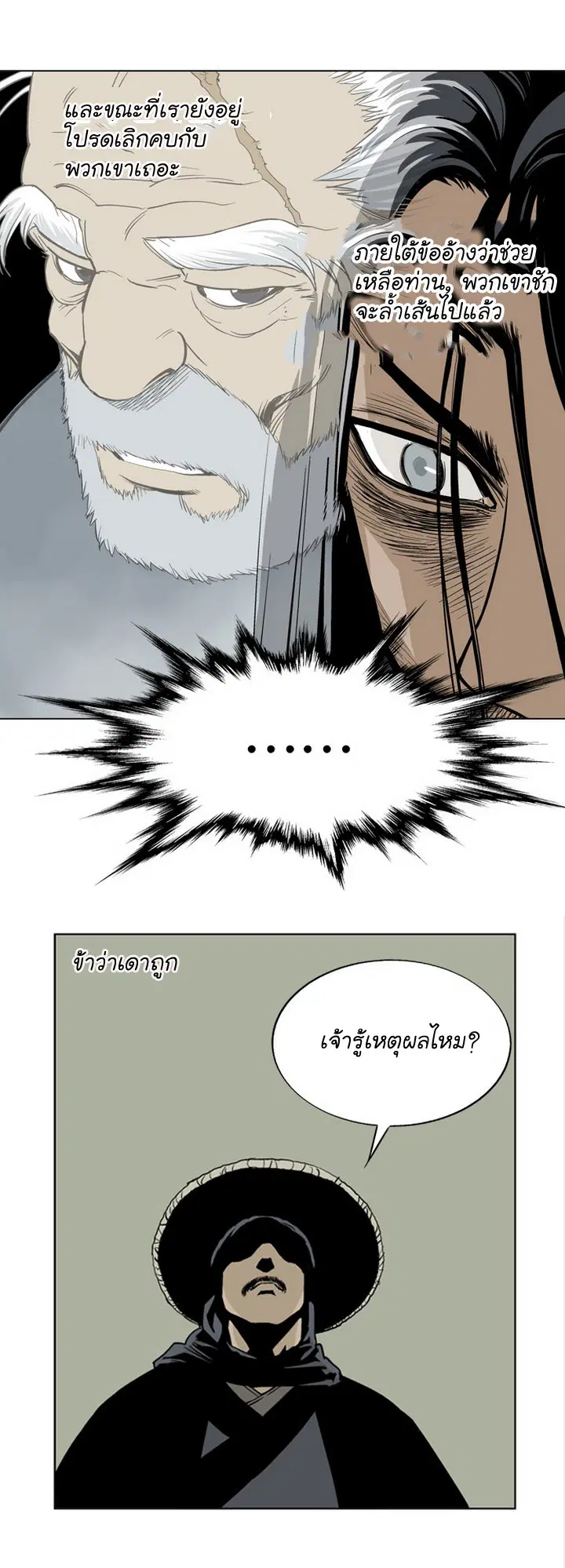 Gosu ตอนที่ 17 หน้า 29