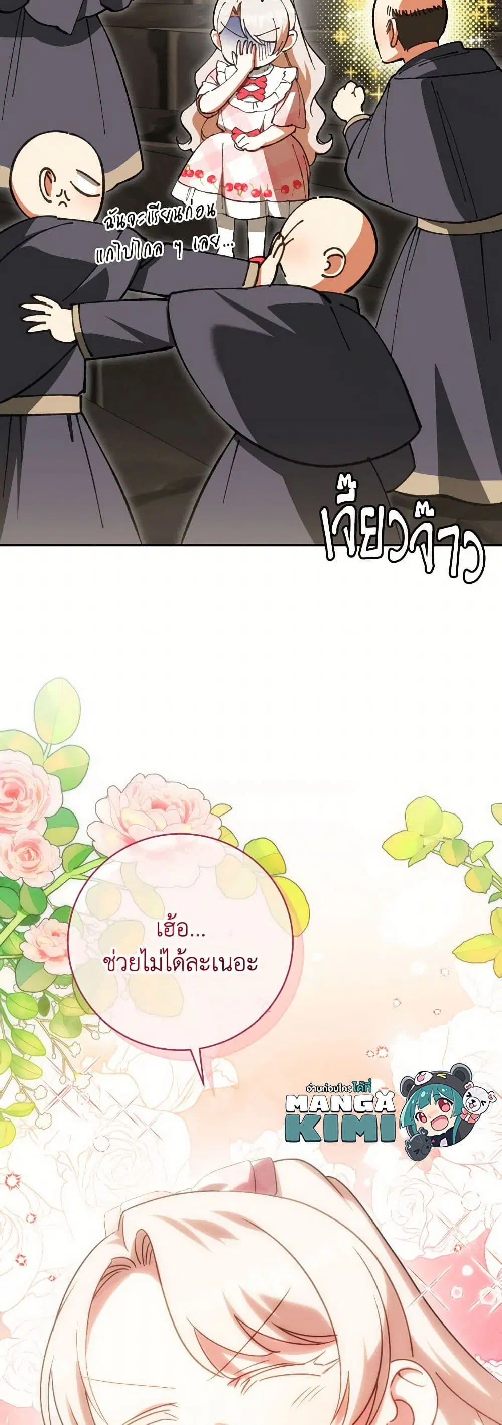 The Wicked Little Princess ตอนที่ 140 หน้า 40
