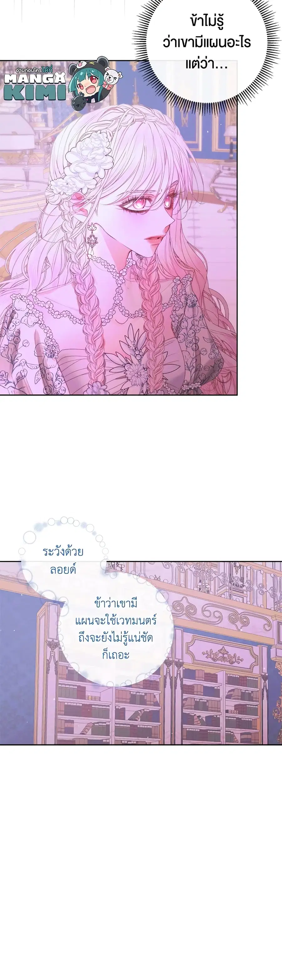 Becoming The Villain’s Family ตอนที่ 68 หน้า 8