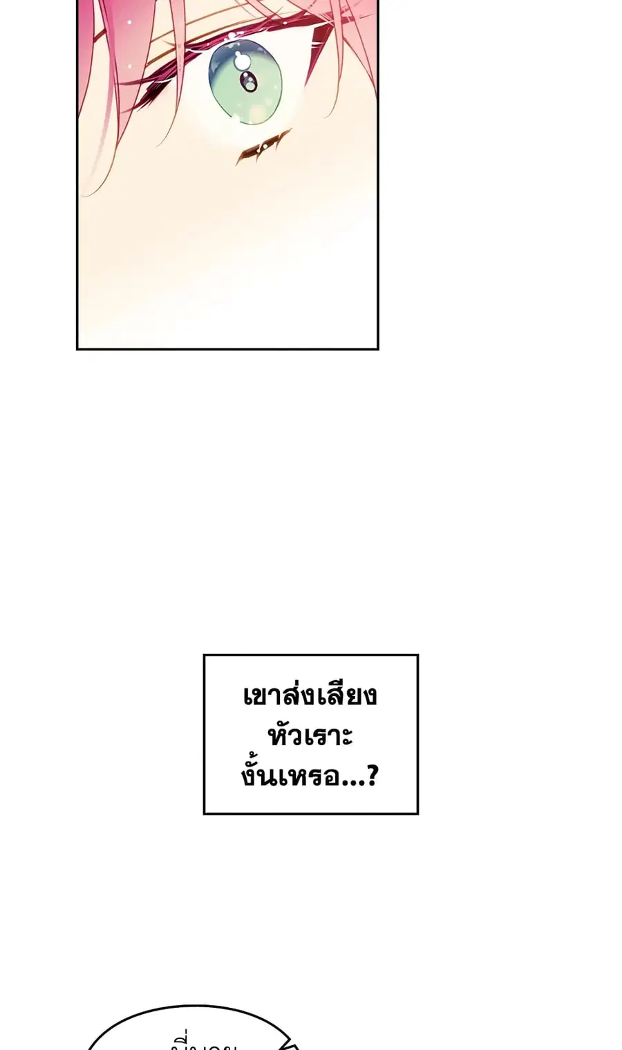Death Is The Only Ending For The Villainess ตอนที่ 53 หน้า 39
